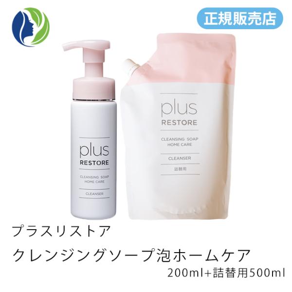plus RESTORE（プラスリストア） 【正規販売店】洗顔料【本体+詰替