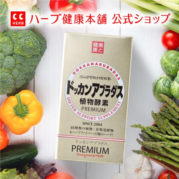 ドッカンアブラダス 【公式 正規品】ドッカンアブラダスPREMIUM 30日分