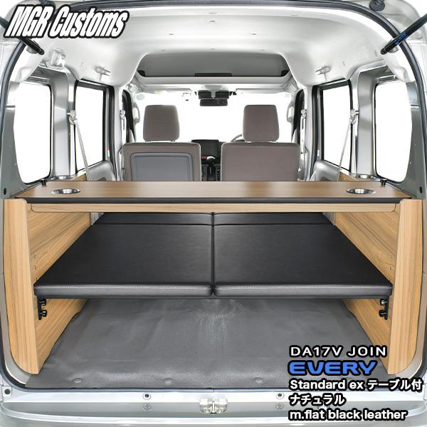 スズキ（SUZUKI） DA17V エブリィ バン ベッドキット スタンダードEX