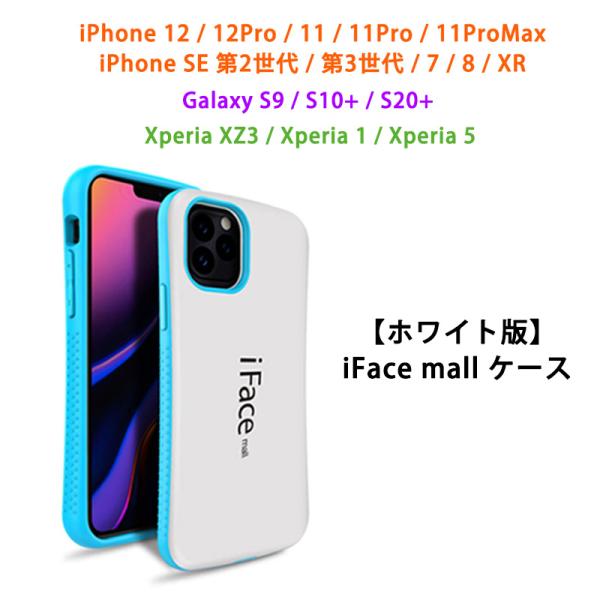 ホワイト版 iFace mall iPhone SE 第3世代 第2世代 iPhone8 iPhone7