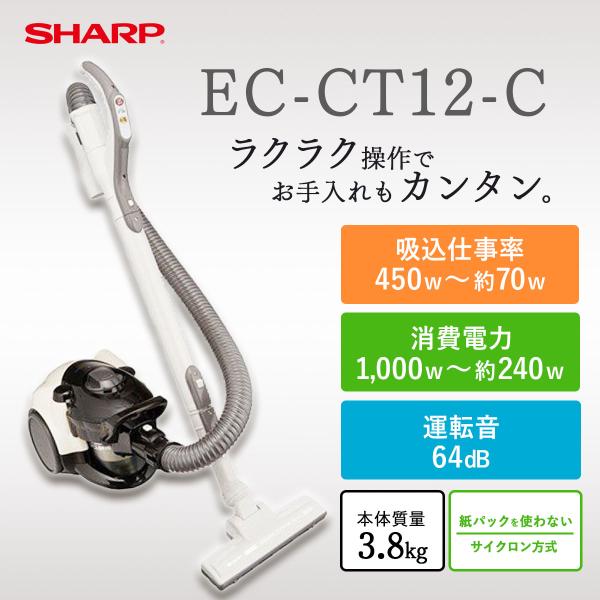 SHARP（シャープ） 遠心分離 サイクロンクリーナー EC-CT12(C) 掃除機