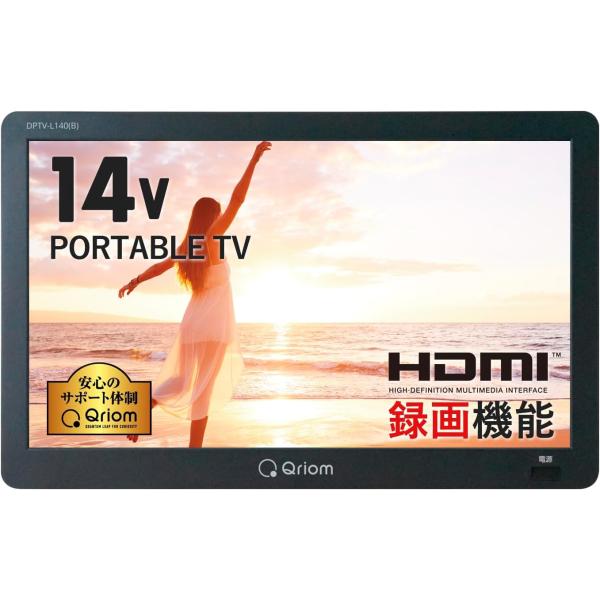 キュリオム 山善 ポータブル テレビ 14インチ 小型テレビ 3WAY電源