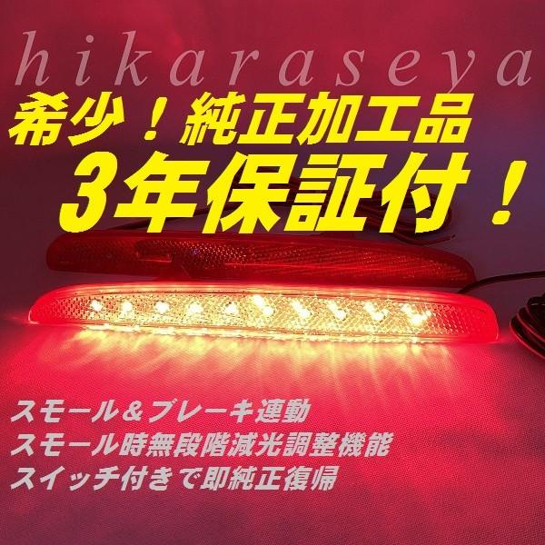 S660 リフレクター LED 純正加工 減光調整機能 スイッチ付き純正復帰 3