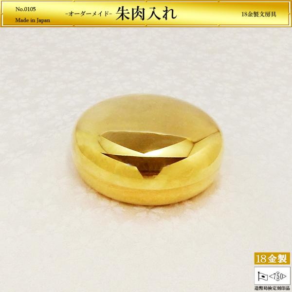 朱肉入れケース プレーン｜18金製 造幣局刻印品 : HIKARI GALLERY
