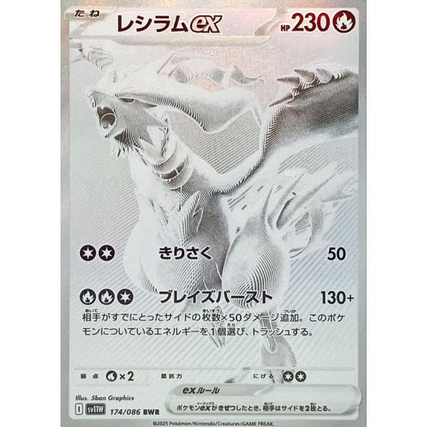 PSA10 ゼクロムex BWR 174/086 psa10 ゼクロムex BWR SV11B 174/086