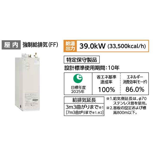 長府製作所 石油給湯器 IB-3970DF 水道直圧式 給湯のみ 定量お知らせ