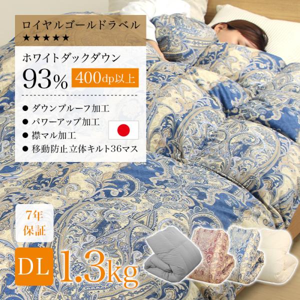 羽毛布団 掛け布団 ダブル 冬用 羽毛掛け布団 片寄らない 羽毛掛け