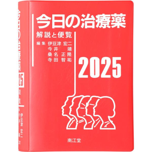 今日の治療薬2025 : 枚方 蔦屋書店 Yahoo!店 - 通販 - Yahoo!ショッピング