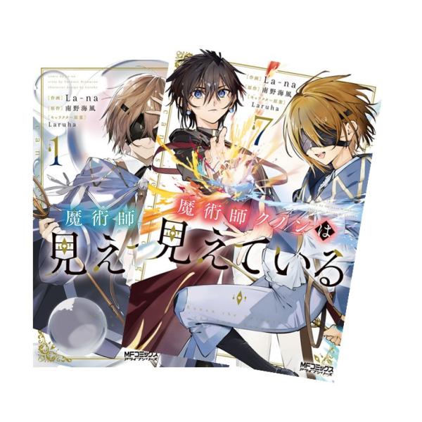 魔術師クノンは見えている 全巻(1-7)セット 全巻新品 : 枚方 蔦屋書店