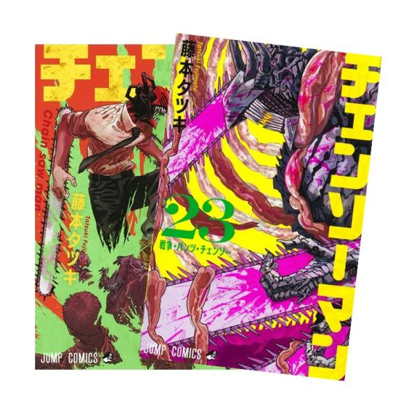 チェンソーマン 全巻(1-23)セット 全巻新品 : 枚方 蔦屋書店 Yahoo!店