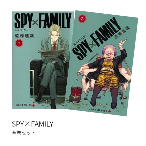 SPY×FAMILY(スパイファミリー) 全巻(1-16)セット 全巻新品 : 枚方 蔦屋