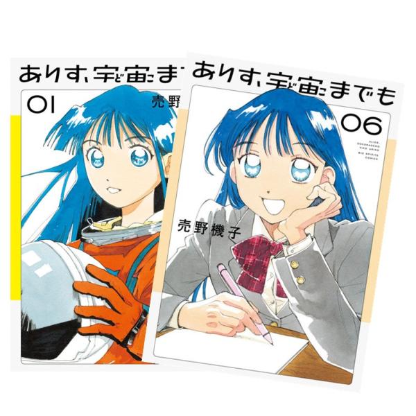 ありす、宇宙までも 全巻(1‐4)セット 全巻新品 : 枚方 蔦屋書店 Yahoo