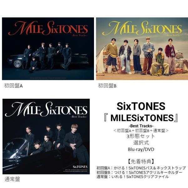 先着特典付】SixTONES /『 MILESixTONES -Best Tracks- 』3形態セット