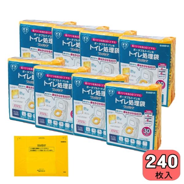 総合サービス 240枚販売 ポータブルトイレ用トイレ処理袋 ワンズケア