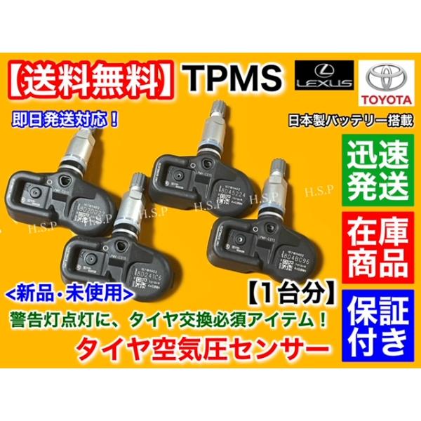 レクサス（LEXUS） TPMS LX570 H27.9〜 URJ201 タイヤ 空気圧センサー