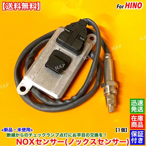 HINO 日野 NOXセンサー 89463-E0601→E 0602 日野自動車 日野