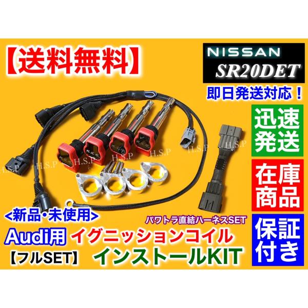日産（NISSAN） シルビア S13 S14 SR20DET アウディ R8 イグニッション