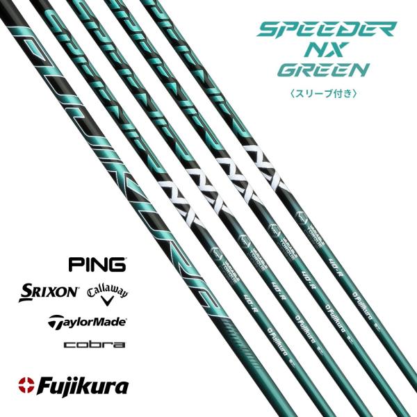 フジクラシャフト スリーブ付き Fujikura フジクラ Speeder NX GREEN