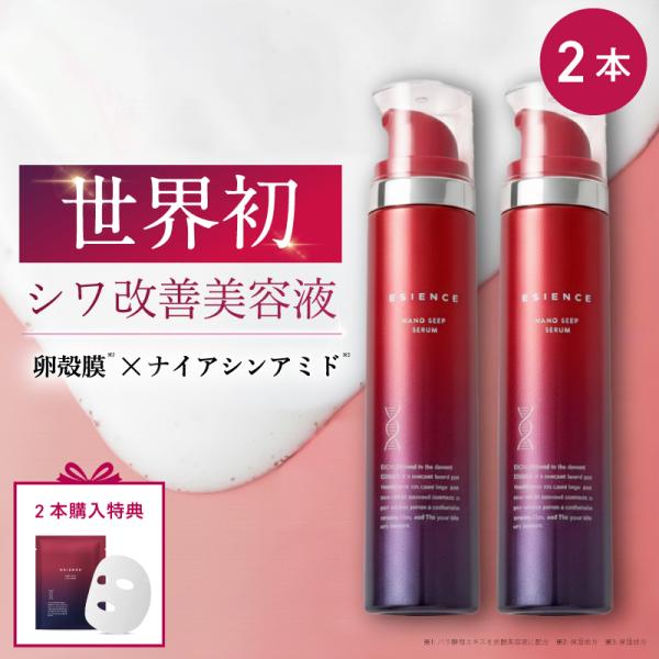 ESIENCE（エシエンス） 爆買 [ 医薬部外品 ] 2本セット ナノシープ