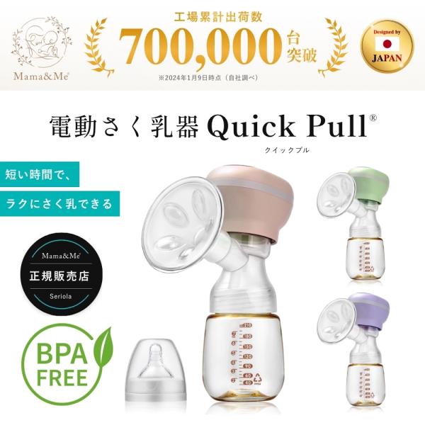 ポイント2倍／ 電動搾乳機 さく乳器 搾乳器 母乳 出産祝い Mama&Me公式