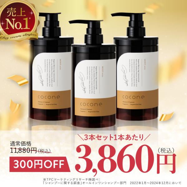 cocone 公式 シャンプー ココネ 3本 モイスト クレイ クリーム 詰替