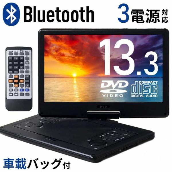 ポータブルdvdプレーヤー bluetooth 13インチ dvdプレーヤー 車載