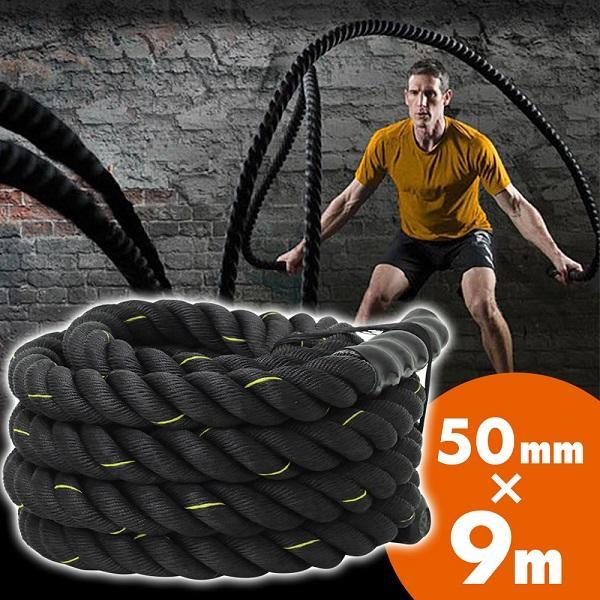トレーニングロープ 9m バトルロープ 筋トレ 50mm×9m 10.8kg