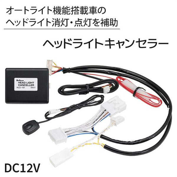 ヘッドライトコントローラー ヘッドライト 自動消灯 自動点灯 停車