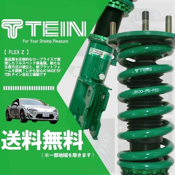 TEIN（テイン） FLEX Z フレックスZ 車高調 スカイライン GT-R BNR32