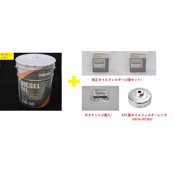 マツダ（Mazda） ディーゼルエクストラ 0W-30 エンジンオイル 交換