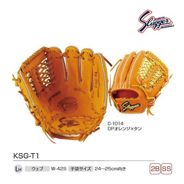 久保田スラッガー（KUBOTA SLUGGER） クボタスラッガー 硬式用グラブ