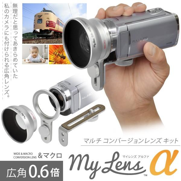 レンズ 広角 ビデオ ワイコンMy Lens α（マイレンズ アルファ）0.6倍