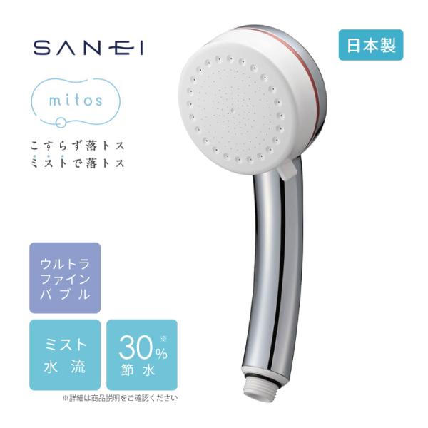 爆買 SANEI シャワーヘッド mitos FBミストシャワー PS3063-81XA-CMP