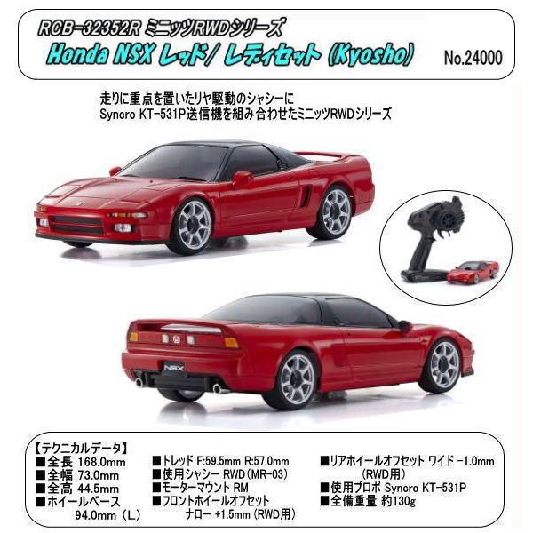RCB-32352R ミニッツRWD Honda NSX /レッド/レディセット（京商