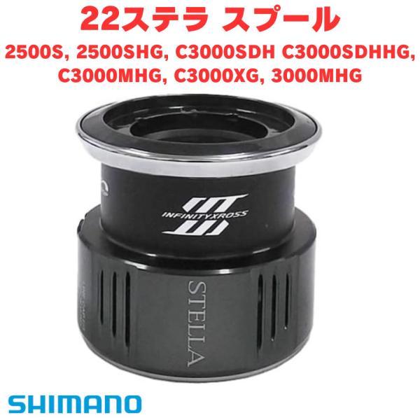 シマノ（SHIMANO） シマノ純正 22ステラ 純正スプール（2500S, 2500SHG