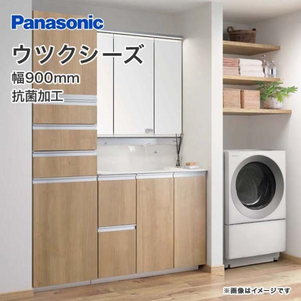 Panasonic（パナソニック） ウツクシーズ 幅900mm 洗面化粧台 3面鏡