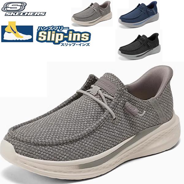 SKECHERS（スケッチャーズ） スリップイン メンズ 黒 靴 立ったまま
