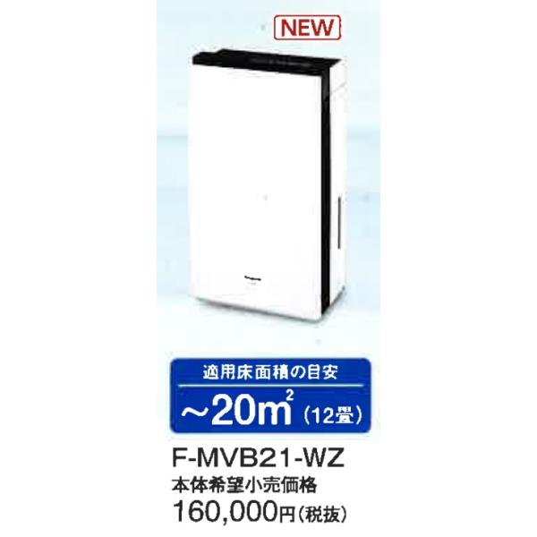 ジアイーノ Panasonic パナソニック 次亜塩素酸空間除菌 脱臭機