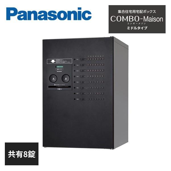 Panasonic（パナソニック） 集合住宅用宅配ボックス COMBO-Maison 共有