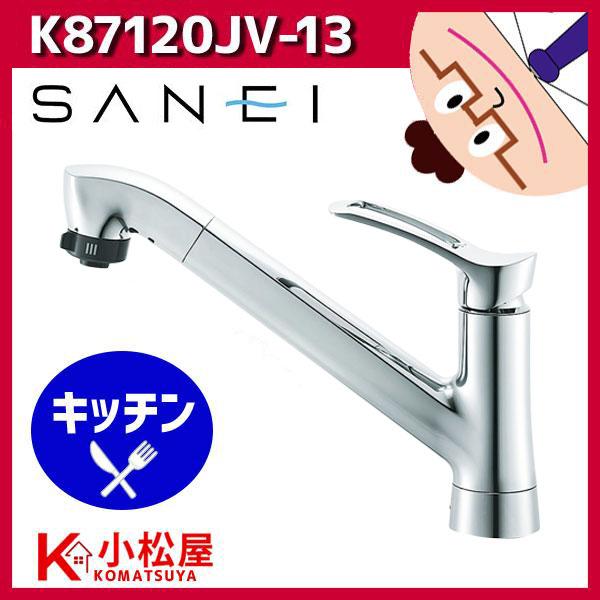 SANEI 【在庫有り】SANEI シングルレバースプレー混合水栓 K87120JV-13