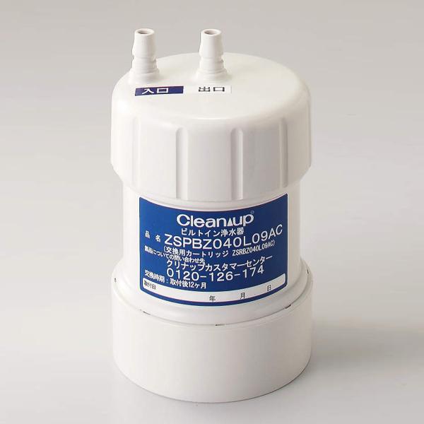 クリナップ 【ZSPBZ040L09AC】クリナップ 水栓金具 浄水器カートリッジ