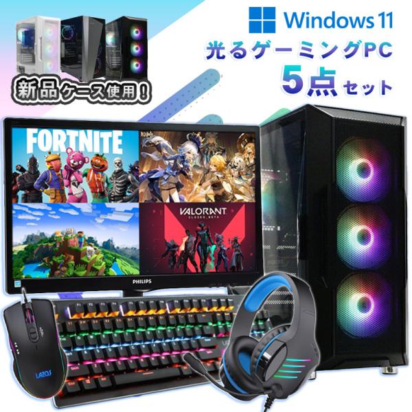 中古ゲーミングPC 5点セット RTX2060 Core i7 第8〜9世代 メモリ16GB