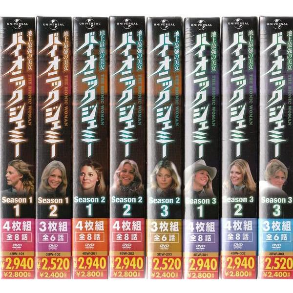 バイオニックジェミーSeason1・2・3 DVD全8巻セット