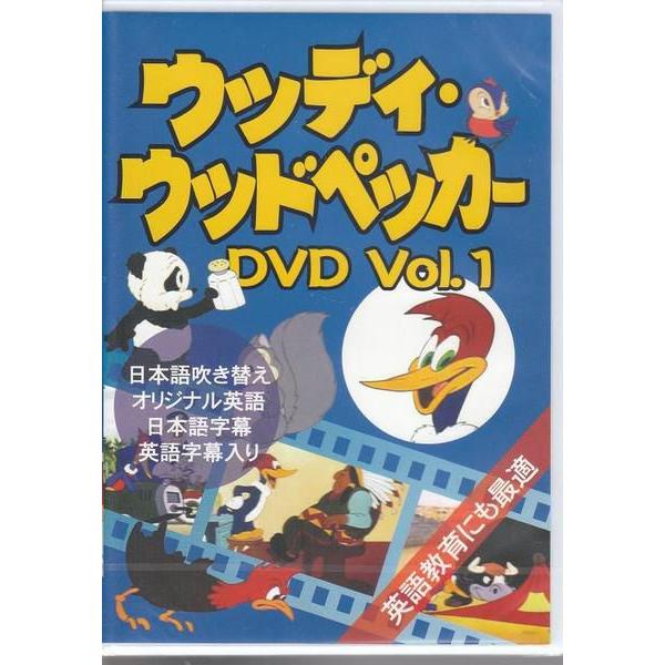 ウッディ・ウッドペッカーDVD 英語教育に最適 : DAIHAN ダイハン