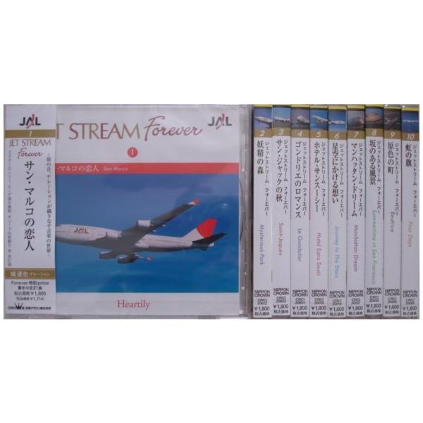 JALジェットストリーム・フォーエヴァー 懐かしい城達也のナレーション