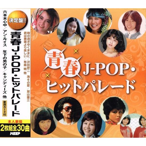青春J-POP ヒットパレード CD2枚組 : FULL FULL 1694 - 通販 - Yahoo