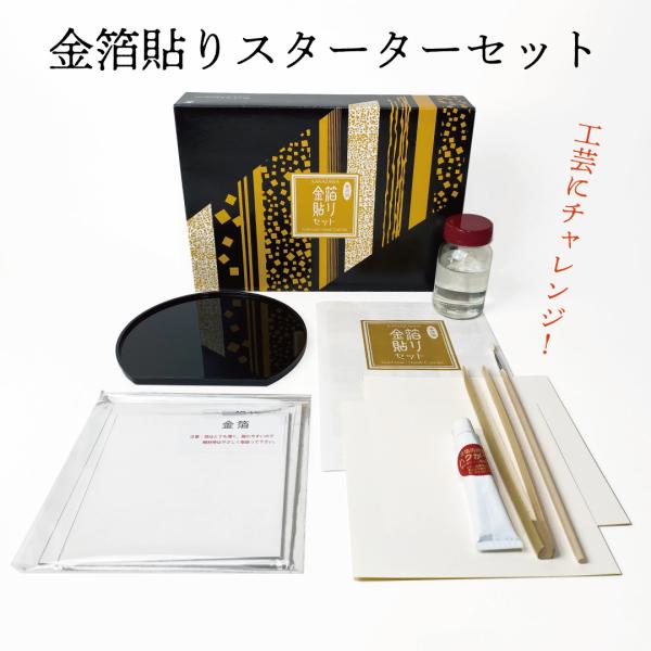 金箔工芸】金箔貼りセット 金箔 銀箔 金箔 セット 用具 金色 ゴールド