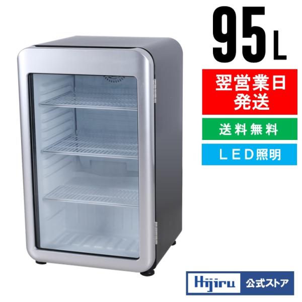 春分セール！】95L 黒 レトロ冷蔵ショーケース 業務用冷蔵庫 ブラック