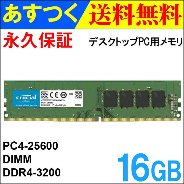 crucial（クルーシャル） ポイント2倍 Crucial DDR4デスクトップPC用