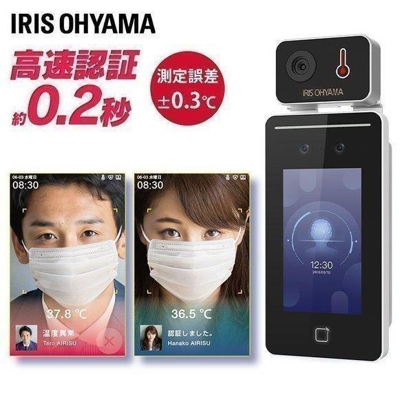 IRIS OHYAMA（アイリスオーヤマ） 顔認証型AIサーマルカメラ用フロア